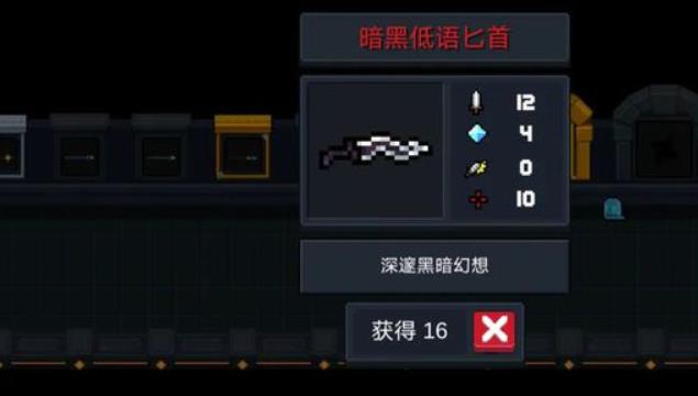 元气骑士暗黑低语匕首有什么用1