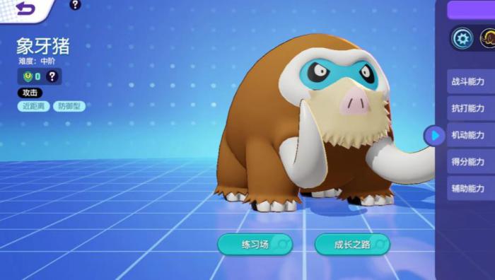 宝可梦大集结象牙猪怎么玩1