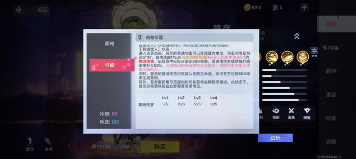 非人学园普彦有哪些技能2