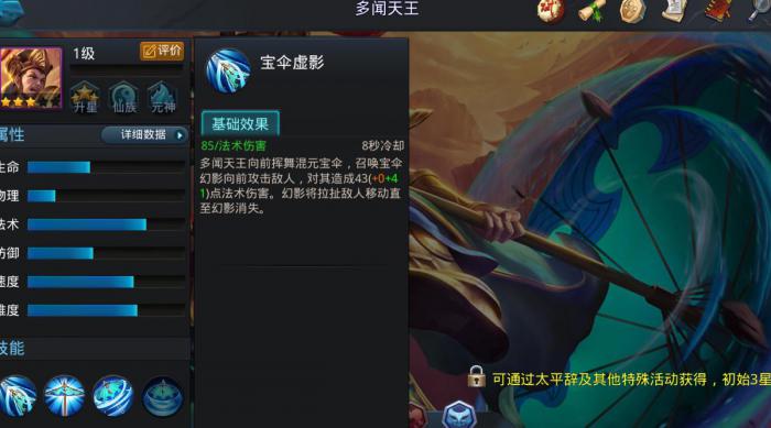 乱斗西游2多闻天王怎么玩2