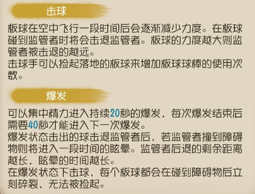 第五人格击球手怎么入门2