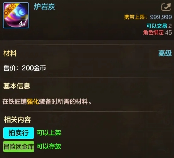 地下城与勇士手游怎么获得炉岩炭1