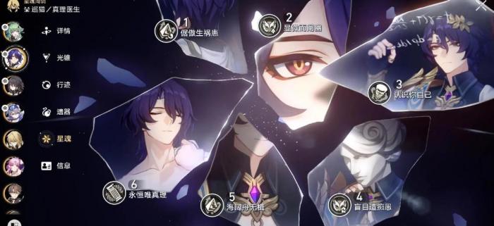 崩坏星穹铁道真理医生遗器怎么选3