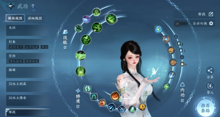 逆水寒手游素问联赛内功怎么搭配1