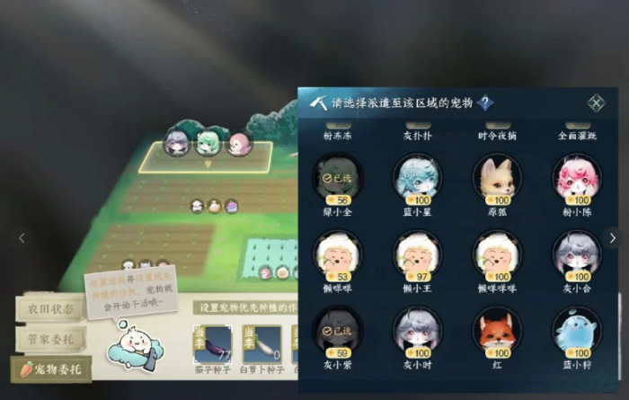 逆水寒手游宠物怎么自动收菜种菜1