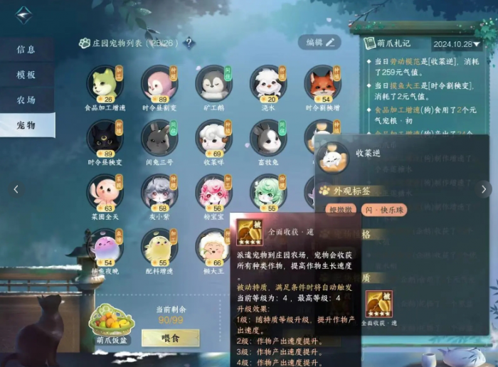 逆水寒手游宠物怎么自动收菜种菜3