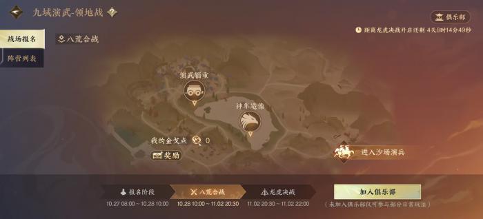 逆水寒手游领地战怎么玩1