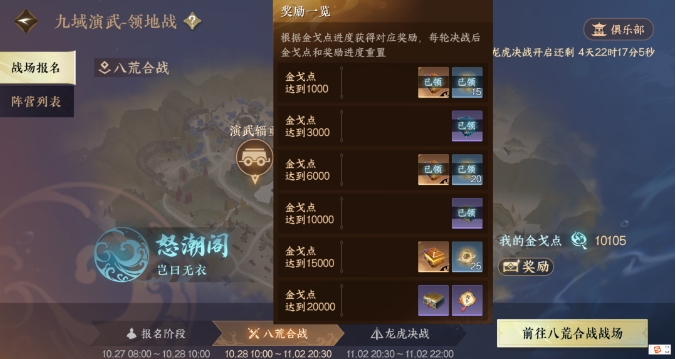 逆水寒手游领地战怎么玩2