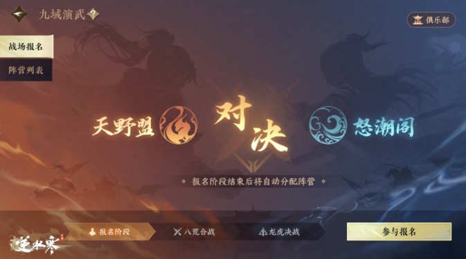 逆水寒手游领地战怎么玩3