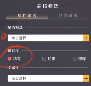 恋与深空零级芯核怎么筛选1