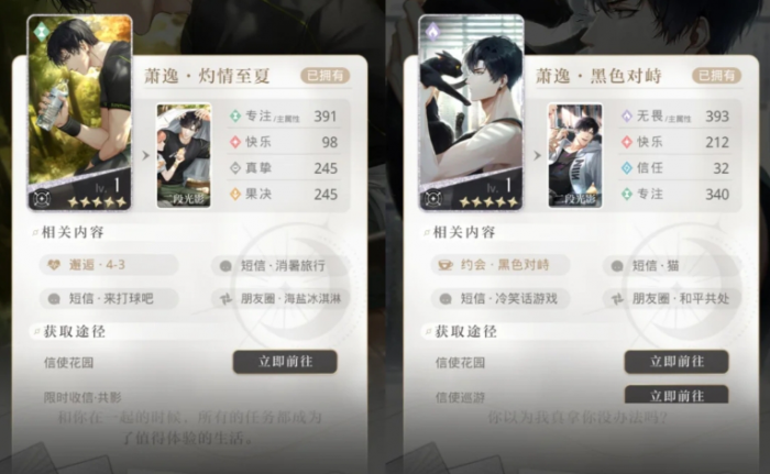 光与夜之恋信使巡游怎么玩3