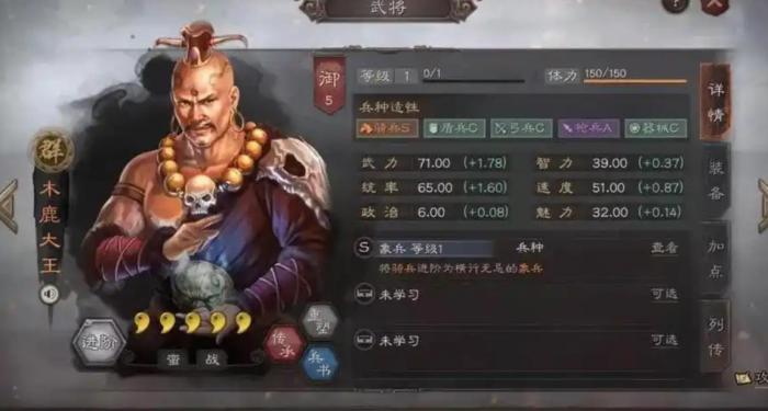 三国志战略版木鹿大王值得培养吗1