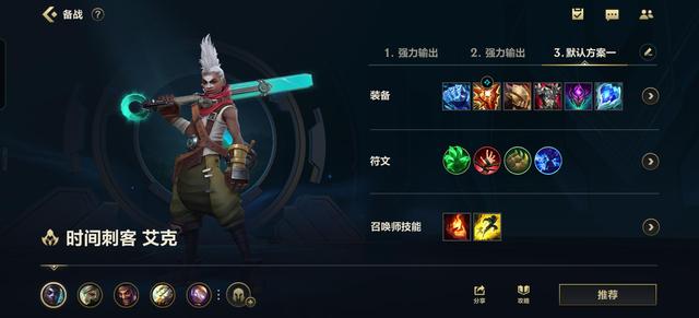 英雄联盟手游艾克怎么玩1