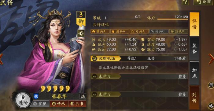 三国志战略版张春华值得培养吗_三国志战略版张春华搭配