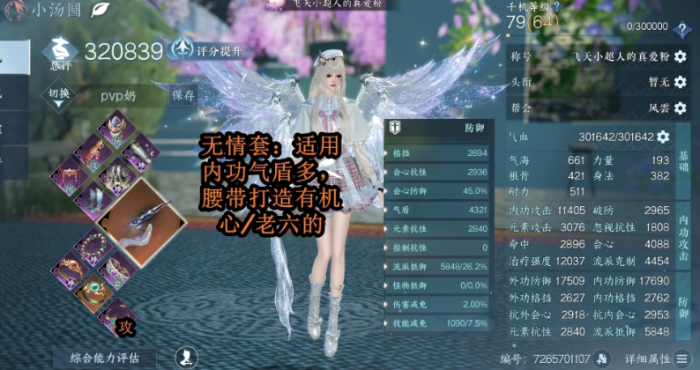 逆水寒手游素问PvP怎么提升奶量_逆水寒手游官服