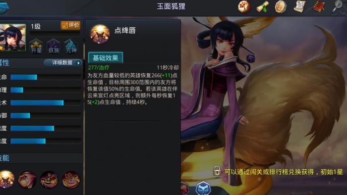 乱斗西游2玉面狐狸怎么玩1