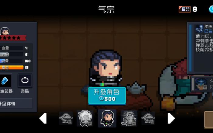 元气骑士气宗有哪些特性1