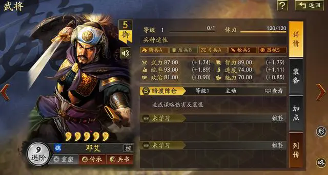 三国志战略版邓艾怎么样1