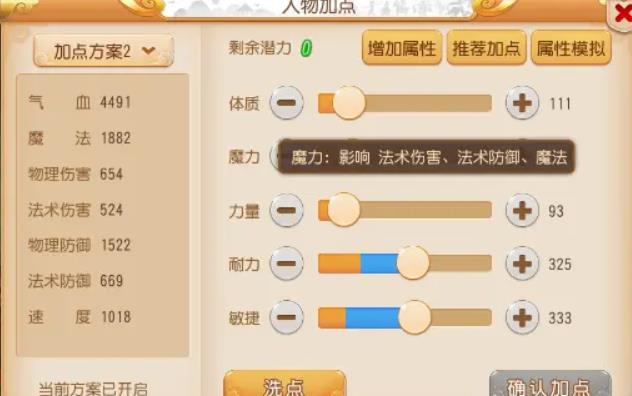 梦幻西游手游法伤怎么提高_梦幻西游手游官服