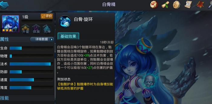 乱斗西游2白骨精怎么样1