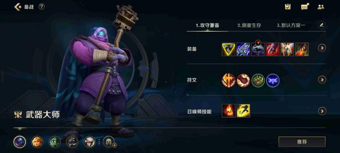 英雄联盟手游武器大师有哪些玩法2