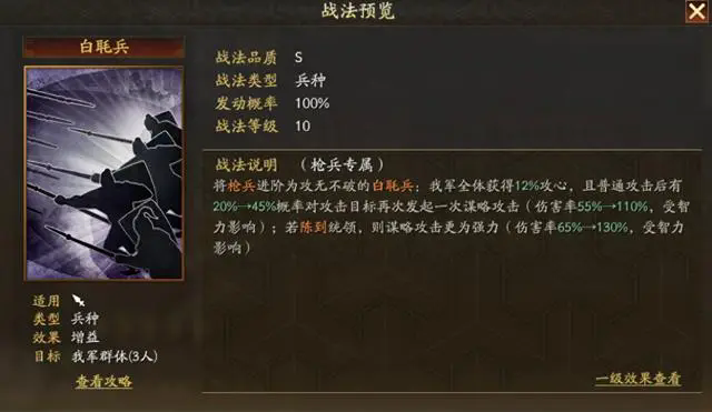 三国志战略版白毦兵怎么样1