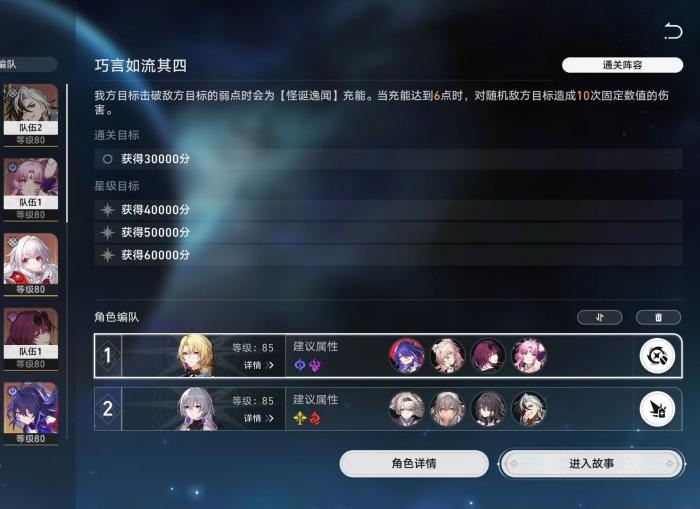 崩坏星穹铁道巧言如流该怎么通关1