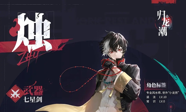 归龙潮烛怎么培养1