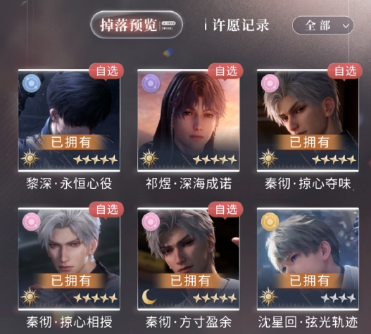 恋与深空钻石和商城道具怎么兑换3