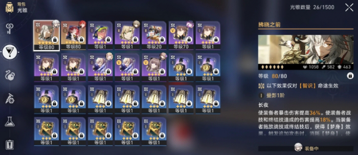 崩坏星穹铁道常驻光锥有哪些1