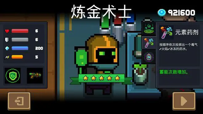 元气骑士元素药剂有哪些效果1