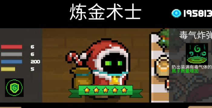 元气骑士毒气炸弹有哪些效果1