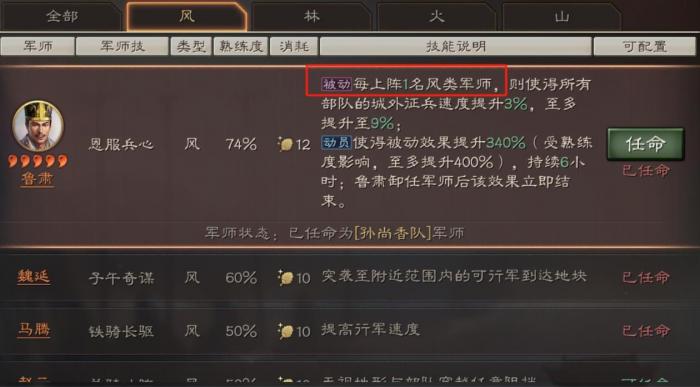 三国志战略版军师技怎么用1