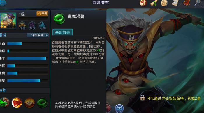 乱斗西游2百眼魔君怎么玩2