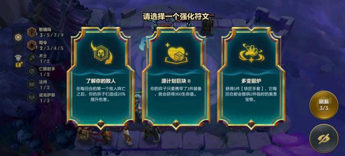 金铲铲之战强化符文要如何选择1