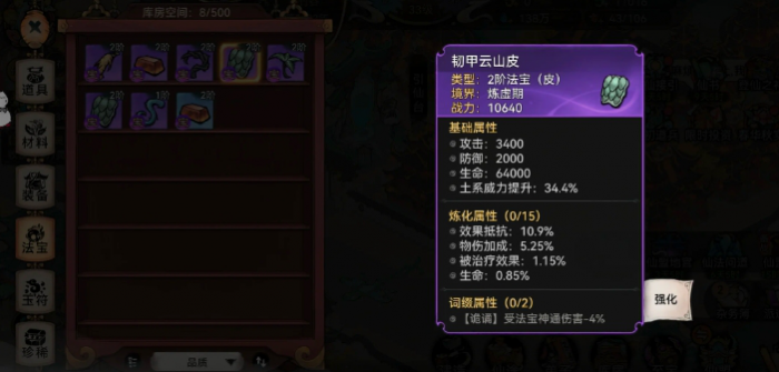 最强祖师五行剑土系怎么进行养成3