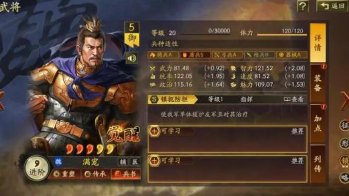 三国志战略版满宠怎么样1