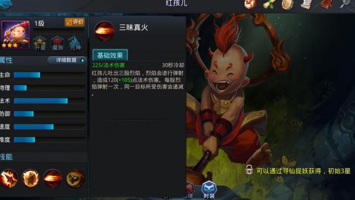 乱斗西游2红孩儿怎么玩1