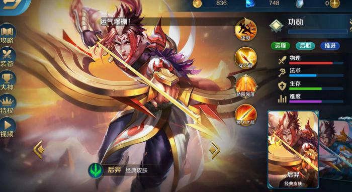 英魂之刃后羿技能是什么1