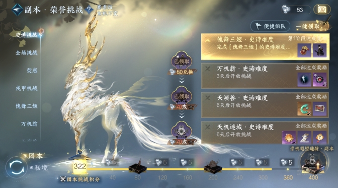 逆水寒手游史诗傀舞三姬怎么打1