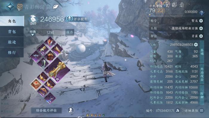 逆水寒手游铁衣怎么在PvP中连招2