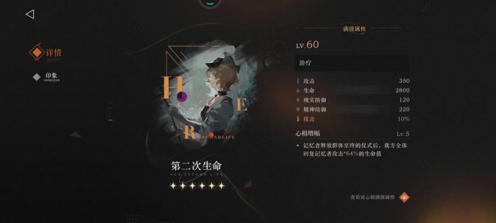 重返未来五星角色适配的心相有哪一些_重返未来1991