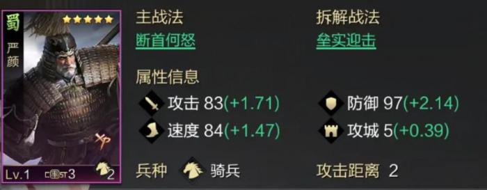 率土之滨严颜怎么样1