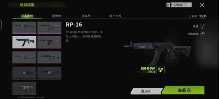 萤火突击RP-16怎么改装_萤火突击玩法