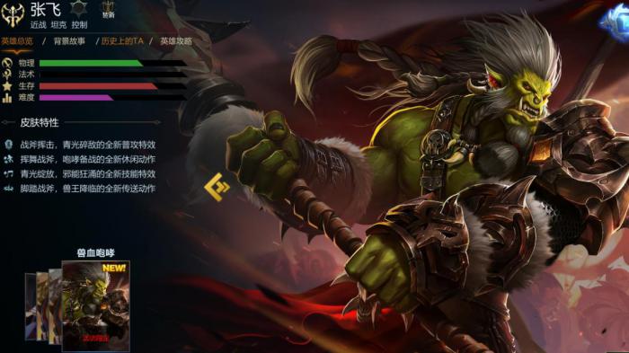 英魂之刃张飞怎么玩1