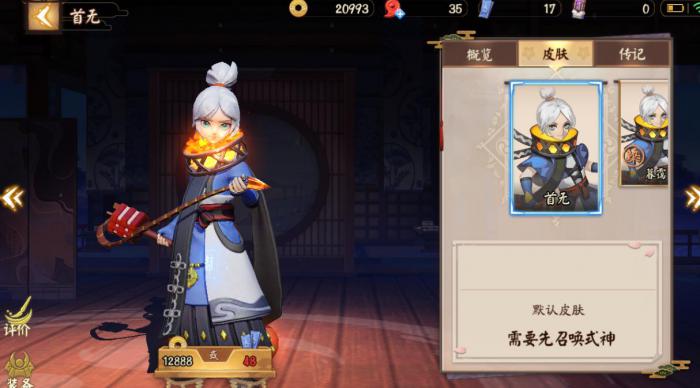 决战平安京首无怎么玩3