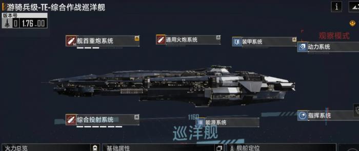 无尽的拉格朗日游骑兵级怎么样_无尽的拉格朗日游骑兵级巡洋舰