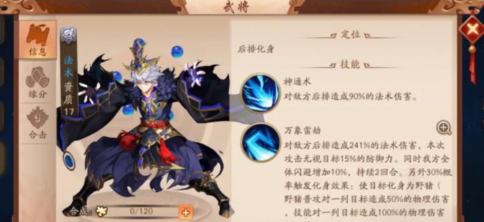 少年三国志2左慈怎么样1