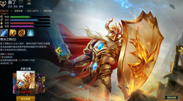 英魂之刃奥丁技能是什么1