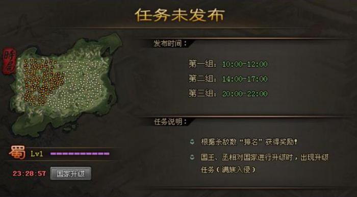 攻城掠地国家任务怎么做_攻城掠地国家任务时间